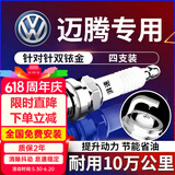 湃速07-16款大众迈腾1.8T 2.0T双铱金火花塞b7b6原厂原装适配尺寸9938