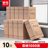 晨光（M&G）文具 A4无酸牛皮纸档案盒加厚大容量 办公文件档案归纳背宽10CM 10个装ADM945EZ