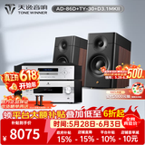 天逸（Winner）AD-86D合并式HIFI解码功放机发烧级立体声高保真HIFI组合蓝牙功放机 套餐4：搭配TY30CD + 惠威D3.1MKII