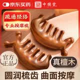 中稳堂 小海豚按摩梳头部经络梳面部耳刮按摩棒提拉面部按摩眼周放松颈椎多功能宽齿梳经络按摩檀木梳