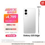 三星Samsung Galaxy S25 Edge 5.8mm超薄旗舰手机 骁龙8至尊版 AI拍照手机 12GB+256GB 钛银