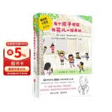 每个孩子都能像花儿一样开放 《窗边的小豆豆》教师版  92岁繁子老师，60年培育2800个孩子的不焦虑养育之道