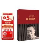 周恩来传 （中国共产党成立100周年典藏纪念版，西方学者眼中的周恩来）