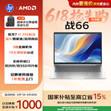 惠普（HP）战66 14英寸轻薄笔记本电脑 标压锐龙7 H 255 24G 1T 2.5K屏 专业色域 1年上门【国家补贴】