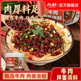 向料重庆小面调料辣椒酱招牌牛肉酱500g下饭菜拌饭拌面酱干锅酱