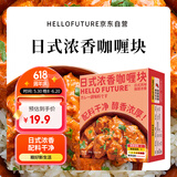 HELLO FUTURE正宗日式浓香咖喱块家用儿童商用0料理包无添加小包装酱专用椰香