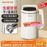 九阳豆浆机1.9L大容量2-6人家用破壁免滤全自动多功能菜单可预约榨汁机米糊机 【生磨豆浆/免滤直饮】 1.9L