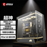 微星（MSI）超神MEG MAESTRO 900R台式机海景房电脑机箱（全景曲面钢化玻璃/可拆卸式主板托盘/支持5090显卡）
