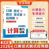 斗半匠计算能力训练四年级上册计算题强化训练口算天天练竖式脱式变式应用题专项训练计算能手小达人同步练习
