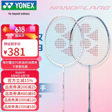 尤尼克斯（YONEX）羽毛球拍疾光音速闪击全碳素NF10S浅蓝/淡粉对拍5U5已穿线附2手胶