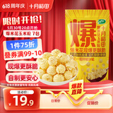 十月稻田 球形爆米花专用玉米粒 内含7小袋 1.4斤 (爆裂玉米 爆米花原料)