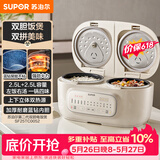 苏泊尔（SUPOR）【价保618】电饭煲2.5L+2.5L双胆双控上下双热源蓝钻不粘锅内胆家用多功能微压电饭锅25TC0052