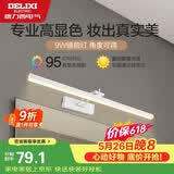 德力西（DELIXI）LED镜前灯 Ra95高显指浴室卫生间壁灯化妆灯【9W暖白光】长49厘米