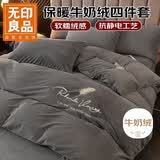 无印良品牛奶绒床上四件套法兰绒床单四件套加绒床单被套220*240cm高级灰