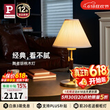Paulmann P德国柏曼复古胡桃木台灯 卧室床头灯经典百搭客厅装饰台灯 【落地灯+台灯】三段调光 套装更优惠