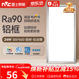 雷士（NVC）厨房灯铝扣板灯集成吊顶24瓦300x600卫生间LED吸顶灯平板面板灯