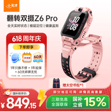 小天才儿童电话手表Z6Pro星云粉防水GPS定位 学生儿童智能手表4G视频拍照双摄男女表