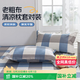 艾薇 老粗布枕套夏季凉席枕头套枕套一对装 明亮格蓝 48*74cm