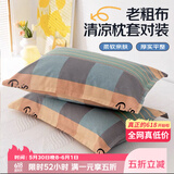 艾薇 老粗布枕套夏季凉席枕头套枕套一对装 塞纳风情 48*74cm