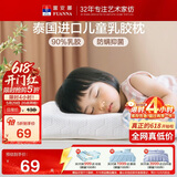富安娜乳胶枕 泰国进口抑菌防螨儿童乳胶护颈枕 天然乳胶 一只装43*26cm
