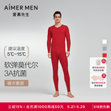 爱慕先生保暖内衣套装男60支莫代尔3A抗菌红色本命年打底秋衣秋裤保暖套装 红色 L (170)