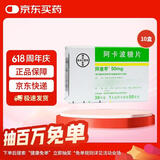 【原研药】拜唐苹 阿卡波糖片 50mg*30片/盒 10盒装