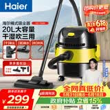 海尔（Haier）吸尘器【价保618】家用干湿吹三合一20L大容量多重降噪大吸力桶式吸尘器工业级保洁除尘机HZ-T620