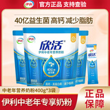 伊利欣活中老年高钙营养奶粉400g 0蔗糖 添加活性益生菌 营养早餐奶粉 中老年400g*3袋【益生菌+高钙】