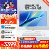 酷开 创维电脑 27英寸高清一体机电脑 办公台式主机（12代酷睿i5-12450H 16G 512G WiFi 蓝牙）白