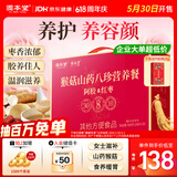 固本堂山药八珍粉阿胶红枣30天端午节礼盒猴头菇养胃粉食营养品送长辈