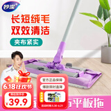 妙洁 夹布平板拖把家用一拖净 办公室木地板干湿两用旋转拖布吸水墩布 夹布平拖