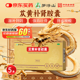 5盒装 罗浮山 苁黄补肾胶囊 0.4g*36粒滋补肾阴强筋壮骨用于肾虚腰酸罗浮苁黄胶囊