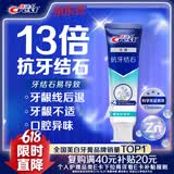 佳洁士专研对抗牙结石牙菌斑洁白牙齿清新口气120g京东自营