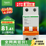 施耐德 空气开关2P C50A 家用微型断路器 双进双出总闸空开 EA9AN2C50R