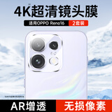 KOOLIFE【超值两套】适用OPPO Reno16镜头膜 reno16手机后置摄像头保护贴膜AR增透超薄高清防摔耐磨防指纹