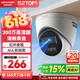 海康威视监控摄像头300万红外夜视AI人形检测可录音手机远程室内外监控器T13HV3-IA 2.8MM