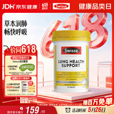 Swisse斯维诗 清肺养肺片 草本复合维生素VC维A滋润肺部健康呼吸90片/瓶