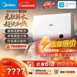 美的（Midea）【超导热水器DW9】4300W速热澎湃热水家用小尺寸无胆鲜活水电热水器扁桶国家补贴15% CD80-DW9