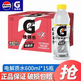 百事可乐佳得乐 600ml*15瓶 整箱装电解质功能运动饮料 果味饮料 西柚味600ml*15瓶/箱