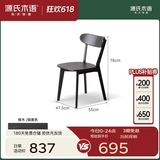 源氏木语实木餐椅北欧风橡木靠背椅家用多材质休闲椅现代简约餐厅吃饭椅子 【38】(橡木烟熏色）0.47米圆弧餐椅*2