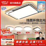 欧普照明（OPPLE）护眼吸顶灯客厅灯APP智能主灯大灯线面发光LED简约卧室灯呵护光 主推A5智控调光【四室一厅】