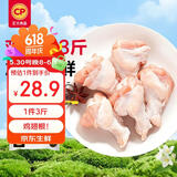 正大鸡翅根净重3斤   生鲜冷冻 鸡肉烤鸡翅鸡肉烧烤 低脂早餐