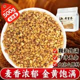 艺福堂花草茶 大凉山黄苦荞茶500g 全胚芽全颗粒荞麦茶黄金苦荞糖分管理