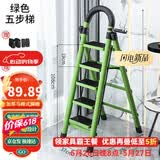星奇堡 家用梯子工程梯折叠多功能人字梯伸缩室内加厚两用梯子 加厚五步梯-绿色