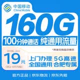 中国移动流量卡5G手机卡电话卡不限速上网卡纯流量低月租全国通用校园卡本地归属