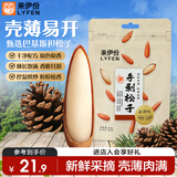 来伊份手剥松子40g 巴基斯坦阿富汗进口松子每日坚果干果孕妇零食