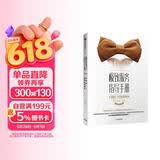 极致服务指导手册 给顾客一个选择你的理由 《咖啡馆的现实与梦想》作者老刀 赵珂僮 著 中信出版社