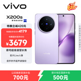 vivo X200s 16GB+256GB 淡紫 国家补贴 蔡司超级潜望长焦 湿手秒开超声波指纹 拍照 AI手机