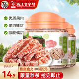 华味亨 话梅条120g/罐 蜜饯果脯 梅条酸梅话梅肉休闲小吃 【推荐】120g话梅*2罐