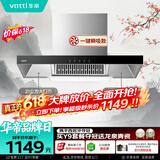 华帝【TOP烟机101】家用欧式顶吸抽油烟机【推荐搭配71B燃气灶具套装】21风量大吸力免清洗以旧换新